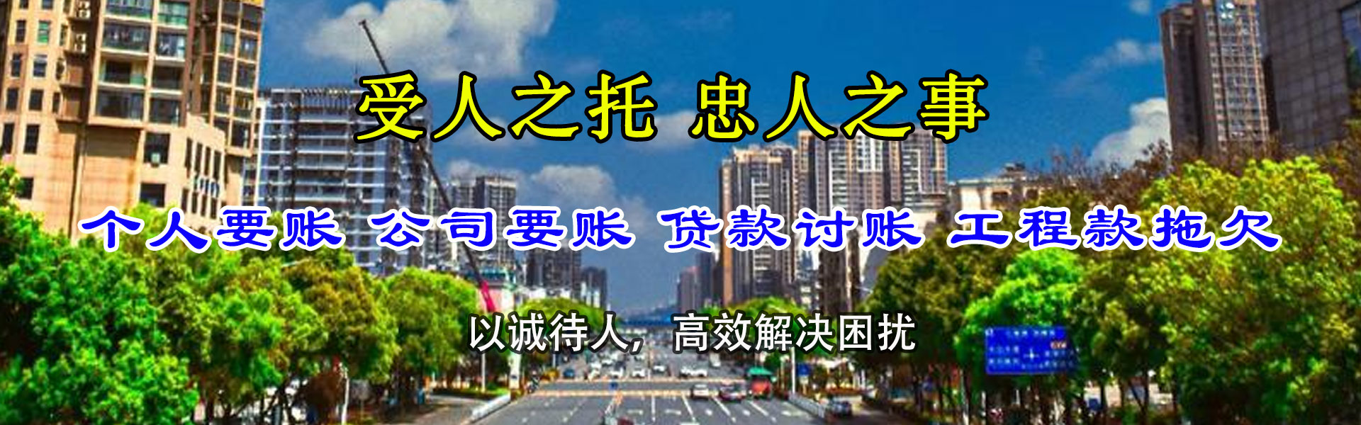 荣成讨债公司